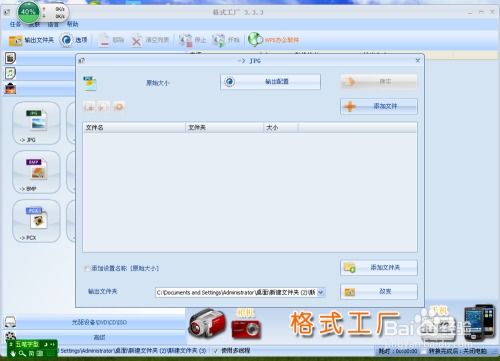 如何安裝和使用格式工廠軟件在手機上
