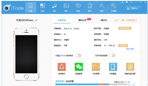 如何使用iTools軟件恢復iPhone手機微信聊天記錄